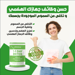 شاي التخسيس الأخضر - Green Slimming Tea