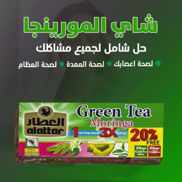 ⁦شاي المورينجا الأخضر - Moringa Green Tea⁩ - الصورة ⁦2⁩